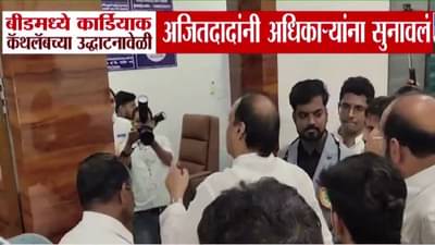 Ajit Pawar : मी तुमच्यावर अ‍ॅक्शन घेईन, हा जनतेचा पैसा…दादांनी अधिकाऱ्यांना सुनावलं अन्…