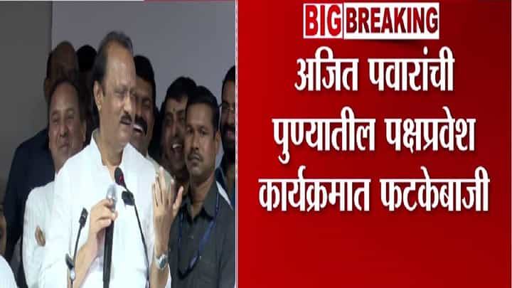 Ajit Pawar : तुम्हाला कळतंय का, मागच्या अन् आताच्या अजित पवारमध्ये खूप फरक... दादांची फटकेबाजी, बघा नेमकं काय म्हणाले? Ajit Pawar : तुम्हाला कळतंय का, मागच्या अन् आताच्या अजित पवारमध्ये खूप फरक... दादांची फटकेबाजी, बघा नेमकं काय म्हणाले?