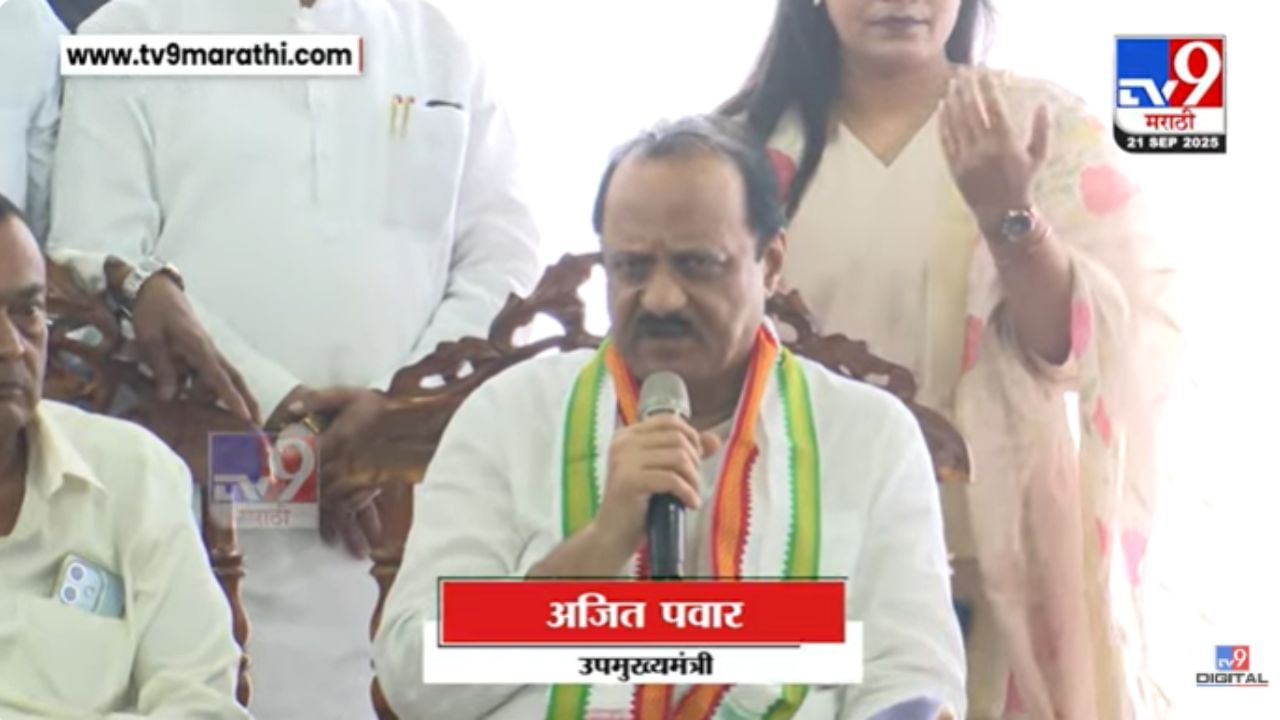 त्रास देण्याचा प्रयत्न केला तर...; अजित पवारांनी कोणाला भरला दम? त्रास देण्याचा प्रयत्न केला तर...; अजित पवारांनी कोणाला भरला दम?