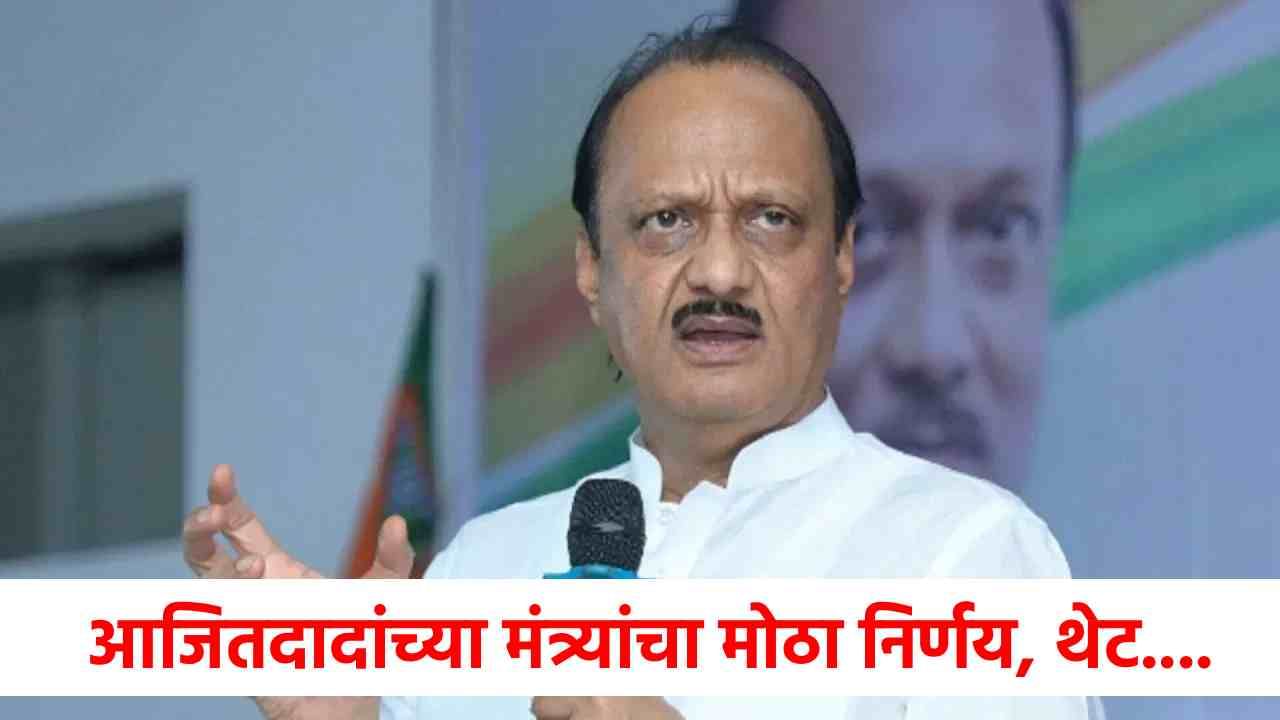 Maharashtra Flood : मोठी बातमी! अजितदादांच्या मंत्री, आमदारांनी घेतला सर्वात मोठा निर्णय, थेट पत्र आलं समोर