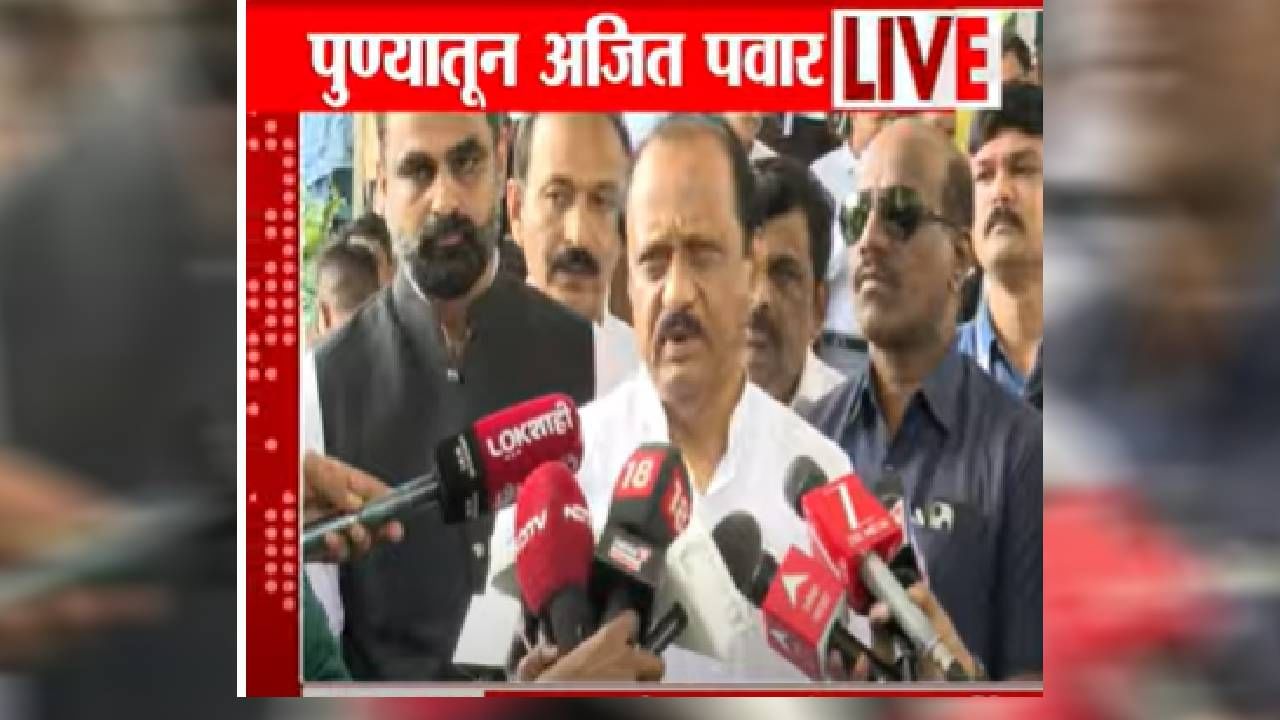 Ajit Pawar : मधलंच वाक्य उचलून टीका... पैशांचं सोंग आणता येत नाही वक्त्यावर अजित दादांचं स्पष्टीकरण Ajit Pawar : मधलंच वाक्य उचलून टीका... पैशांचं सोंग आणता येत नाही वक्त्यावर अजित दादांचं स्पष्टीकरण