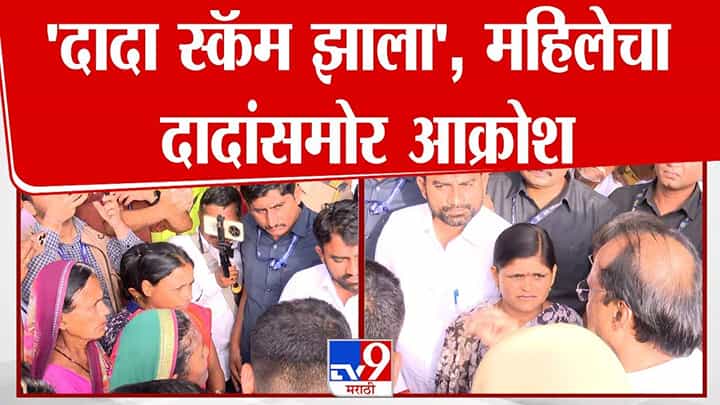Ajit Pawar : दादा स्कॅम झाला, महिलेचा आक्रोश पाहून अजितदादा अॅक्शन मोडमध्ये, दिला थेट आदेश, म्हणाले आपली बहीण... Ajit Pawar : दादा स्कॅम झाला, महिलेचा आक्रोश पाहून अजितदादा अॅक्शन मोडमध्ये, दिला थेट आदेश, म्हणाले आपली बहीण...