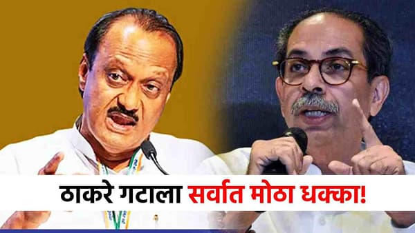मोठी बातमी! ठाकरेंना सर्वात मोठा धक्का, बाहुबली नेता थेट अजितदादांच्या राष्ट्रवादीत