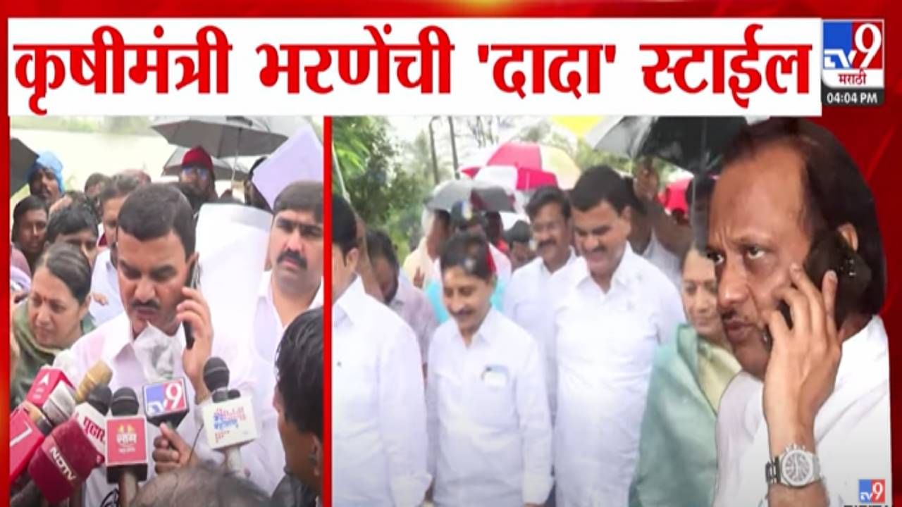 Dattatray Bharne : कृषीमंत्री भरणेंची दादा स्टाईल, पाहणी दौऱ्यादरम्यान ऑन द स्पॉट जिल्हाधिकाऱ्याला फोन अन् धरलं धारेवल