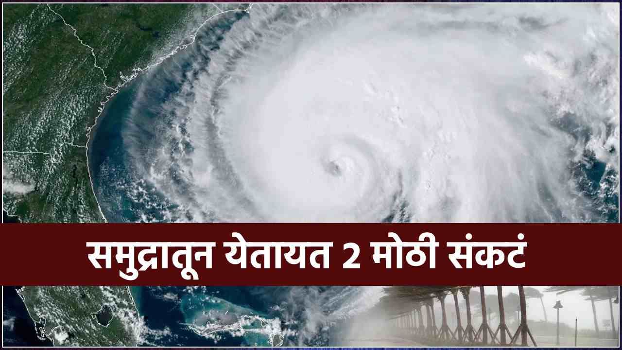 Typhoon Imelda : जमिनीच्या दिशेने येतायत 2 मोठी संकटं, सागरात घडतंय काहीतरी अजब!