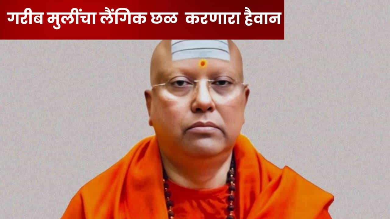 स्वामी चैतन्यानंदची लेडी गँग, 3 महिला ज्या मुलींना नको त्या कामासाठी तयार करायच्या आणि...