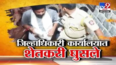 Farmer Protest Jalgaon : जिल्हाधिकारी कार्यालयात शेतकरी घुसले, जळगावात बळीराजा आक्रमक; बच्चू कडूंचा संताप अनावर