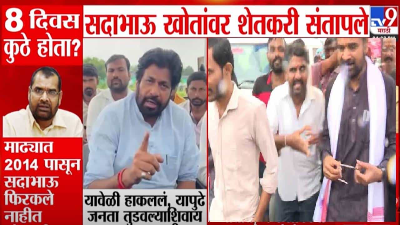 Bachchu Kadu : आता हाकललं पण यापुढे तुडवल्याशिवाय.... सदाभाऊंवर शेतकरी भडकले, आता बच्चू कडूंचाही संताप
