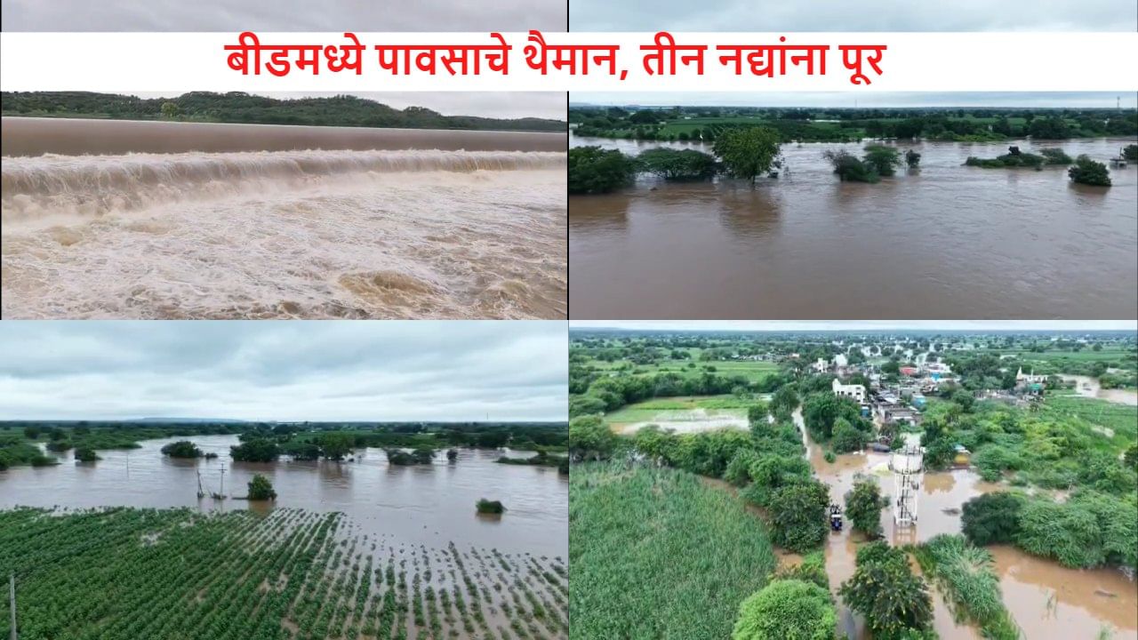 बीडमध्ये पुराचं थैमान, गरोदर महिलेसह ३६ लोक अडकले; पंकजा मुंडे काय म्हणाल्या?