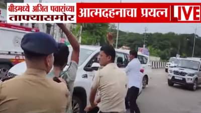 Ajit Pawar : अजित दादा बीडमध्ये एन्ट्री करताच हे काय घडलं? ताफ्यासमोरच ‘त्या’ दोघांकडून आत्मदहनाचा प्रयत्न