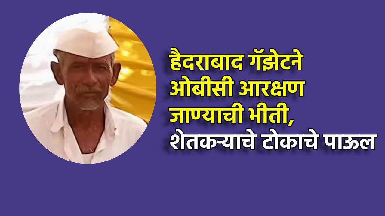 OBC Reservation : ओबीसी आरक्षण जाण्याच्या भीतीने अजून एक बळी, नैराश्यातून निवृत्ती यादव यांचं टोकाचं पाऊल, पंकजा मुंडे यांचं मोठं आवाहन