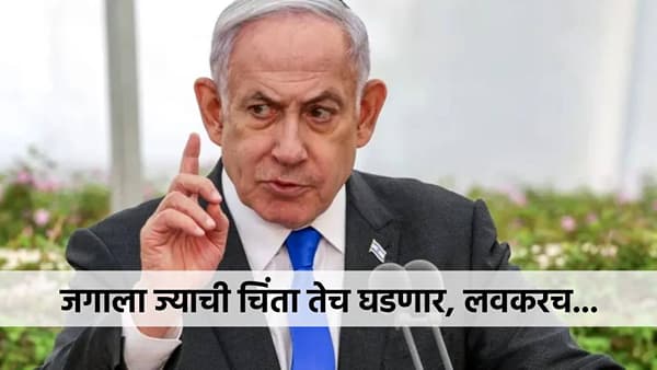जगाला ज्याची चिंता तेच घडणार, इस्रायल लवकरच काहीतरी मोठं करण्याच्या तयारीत? ट्रम्प यांच्या भेटीनंतर....