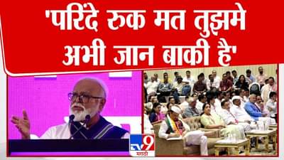 Chhagan Bhujbal : परिंदे रुक मत तुझमें जान बाकी है , जिंदगी की जंग में… भुजबळांच्या शेरोशायरीनं भाषण गाजलं