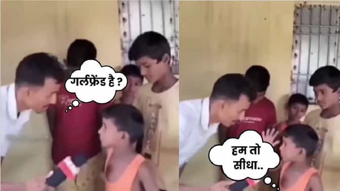 आमची गर्लफ्रेंड नसते, थेट... बिहारी मुलाच्या उत्तराने बसेल धक्का, या व्हिडिओचा इंटरनेटवर जोरदार चर्चा,Video पाहा