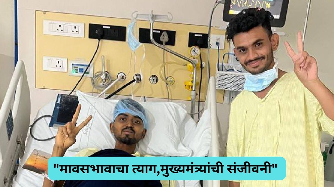 मावसभावामुळे हिंगणघाट येथील तरुणाच्या आयुष्यात चैतन्य पसरले, मुख्यमंत्र्यांनी दिला आधार