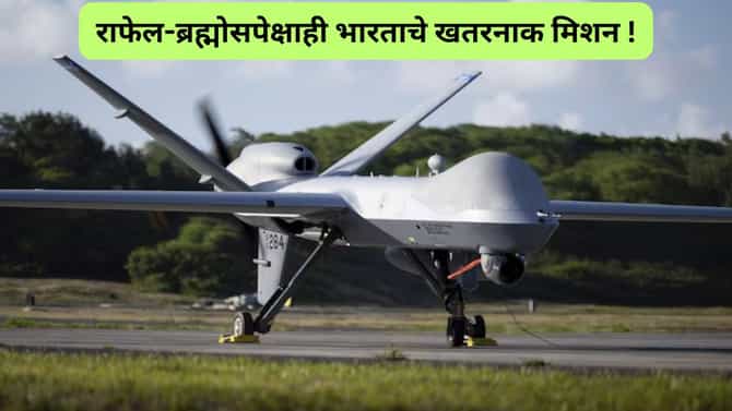 क्षणात दुश्मनचे काम तमाम, भारताचा फ्युचर वॉरसाठी मोठा निर्णय, तब्बल ३० हजार कोटींची डिफेन्स डील