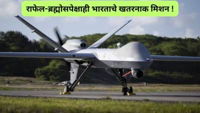 क्षणात दुश्मनचे काम तमाम, भारताचा फ्युचर वॉरसाठी मोठा निर्णय, तब्बल ३० हजार कोटींची डिफेन्स डील