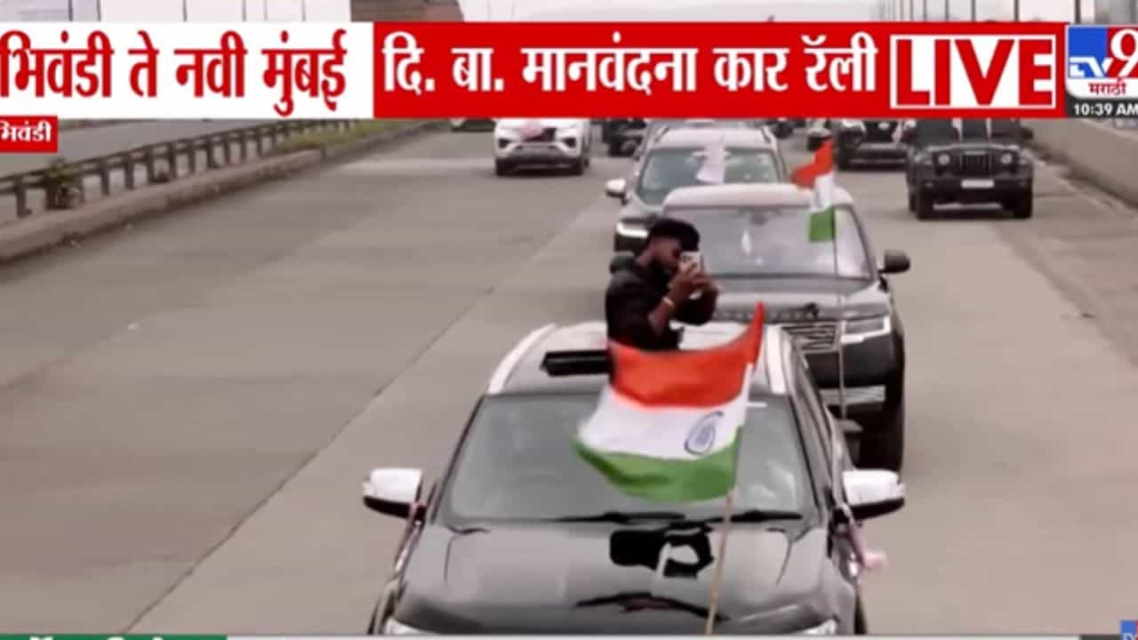 भिवंडी ते नवी मुंबई कार रॅलीचं आयोजन