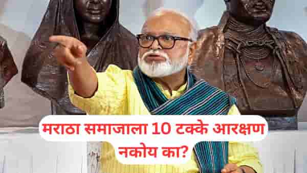 Chhagan Bhujbal: ते 10 टक्के आरक्षण नकोय का? छगन भुजबळांचा मराठा समाजाला रोखठोक सवाल; कायदाही सांगितला!