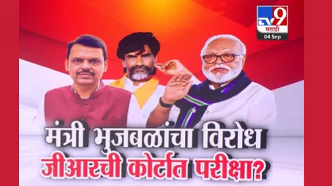 Chhagan Bhujbal : ओबीसी आरक्षणासाठी भुजबळ कोर्टात जाण्याच्या तयारी? Chhagan Bhujbal : ओबीसी आरक्षणासाठी भुजबळ कोर्टात जाण्याच्या तयारी?