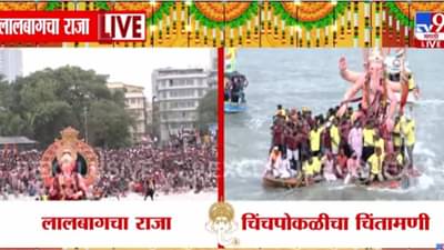 Chintamani Visarjan 2025 | भावनिक वातावरणात चिंतामणींच्या बप्पाचं विसर्जन