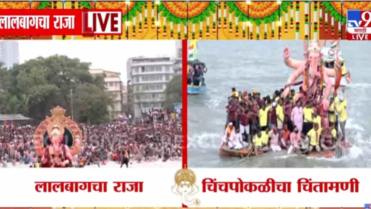 Chintamani Visarjan 2025 | भावनिक वातावरणात चिंतामणींच्या बप्पाचं विसर्जन Chintamani Visarjan 2025 | भावनिक वातावरणात चिंतामणींच्या बप्पाचं विसर्जन