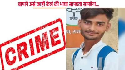 मुलीचा अंघोळ करताना फोटो बनवला, डोक्यातच गेला... बापाने असं काही केलं की भाचा सापडता सापडेना... काय घडलं नेमकं?