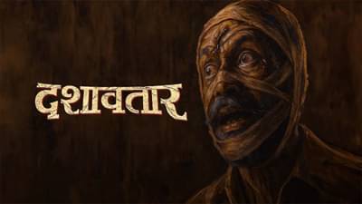 Dashavatar: ‘दशावतार’ ठरला संस्कृती, बॉक्स ऑफिसचा राखणदार, स्पेशल स्क्रिनींग करत मुख्यमंत्र्यांकडून कौतुक