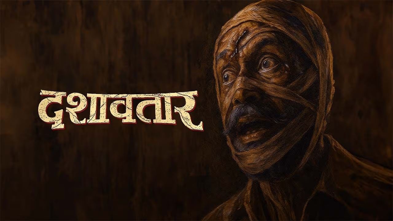 Dashavatar: ‘दशावतार’ ठरला संस्कृती, बॉक्स ऑफिसचा राखणदार, स्पेशल स्क्रिनींग करत मुख्यमंत्र्यांकडून कौतुक