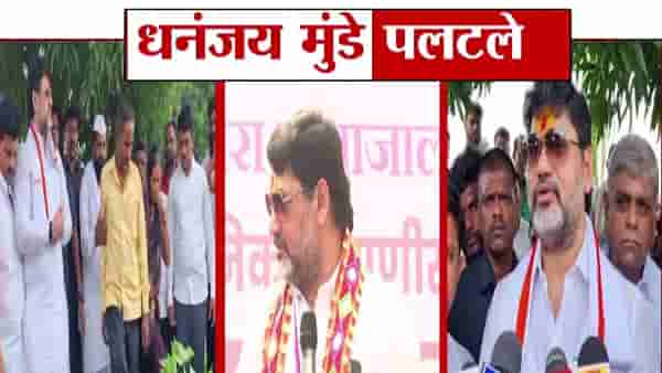Dhananjay Munde : धनंजय मुंडे पलटले, आधी म्हणाले, बंजारा-वंजारा एकच अन् आता म्हणताय…