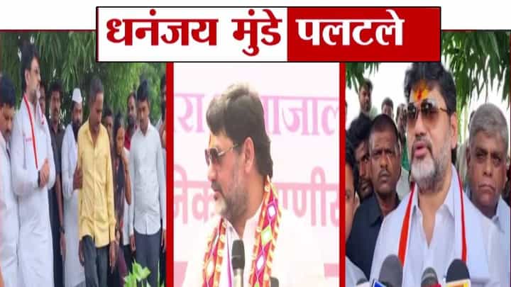 Dhananjay Munde : धनंजय मुंडे पलटले, आधी म्हणाले, बंजारा-वंजारा एकच अन् आता म्हणताय... Dhananjay Munde : धनंजय मुंडे पलटले, आधी म्हणाले, बंजारा-वंजारा एकच अन् आता म्हणताय...