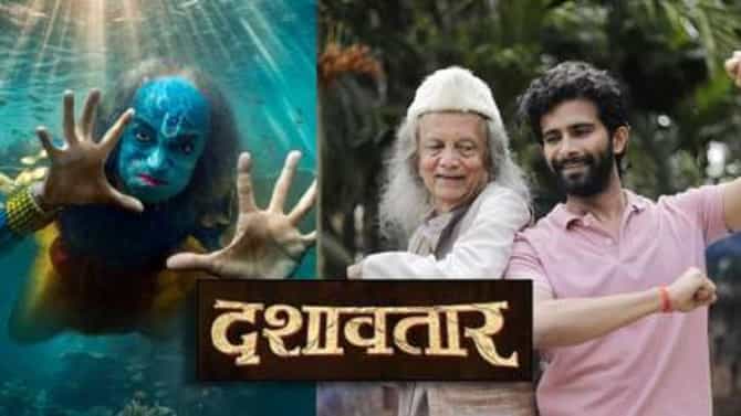 Dashavatar: दशावतारचा बॉक्स ऑफिसवर बोलबाला, 10 कोटींच्या दिशेने सिनेमाची वाटचाल, कमाईत इतकी वाढ