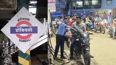 सुसंस्कृत डोंबिवलीला कलंक, आमदाराच्या भावाने घेतला मोठा निर्णय, नेमकं काय घडलं?