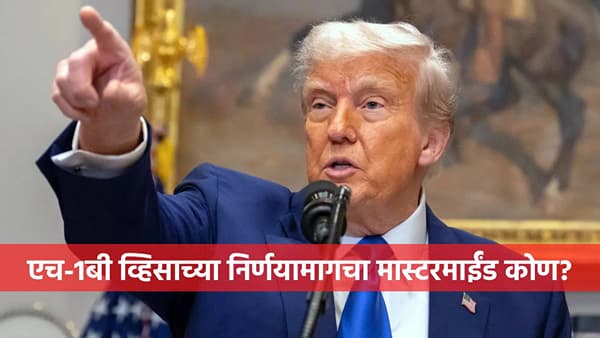 Donald Trump : H-1B व्हिसाची फी 88 लाख कोणी केली? डोनाल्ड ट्रम्प नव्हे तर...खऱ्या मास्टरमाईंडचे नाव समोर!