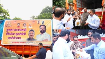 राज्यातील पूरग्रस्तांना एकनाथ शिंदेंकडून मदतीचा हात, त्या कीटमध्ये नेमकं काय?