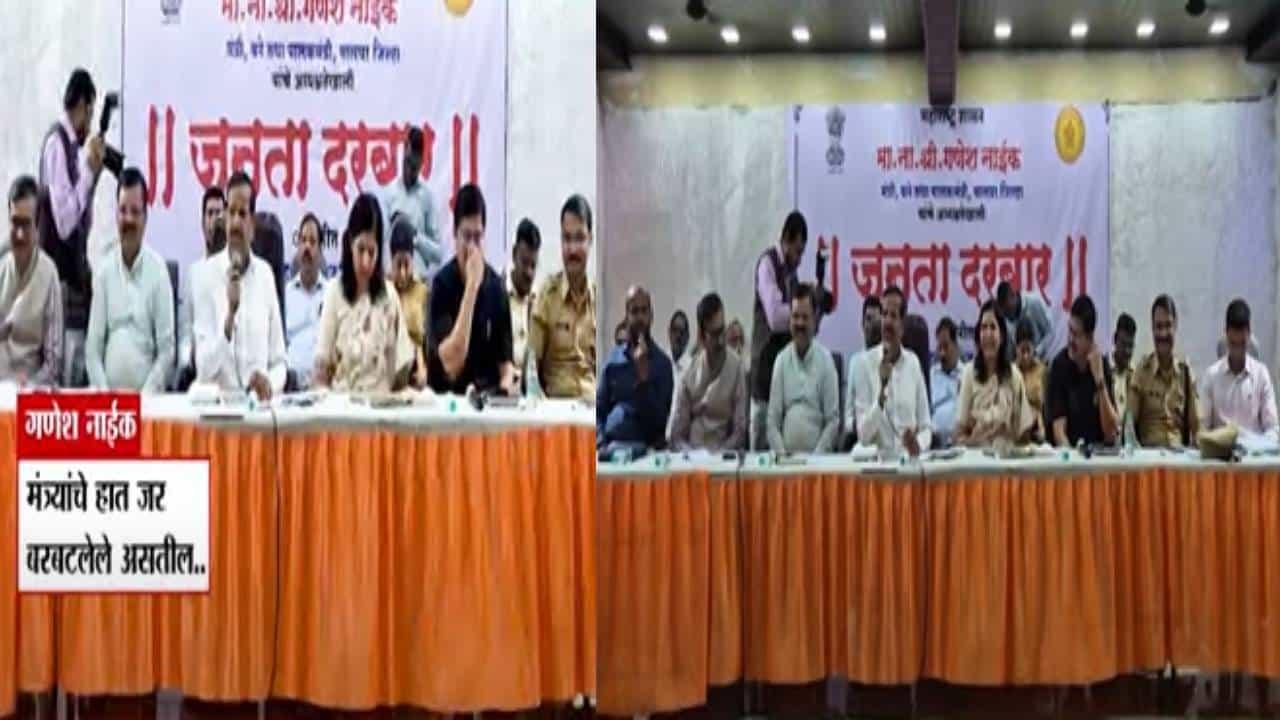 Ganesh Naik : मंत्री, आमदार नालायक असतील, तर त्यांच्या सर्व गोष्टी बाहेर काढा, भाजप मंत्र्यांचा रोख कुणाकडे?