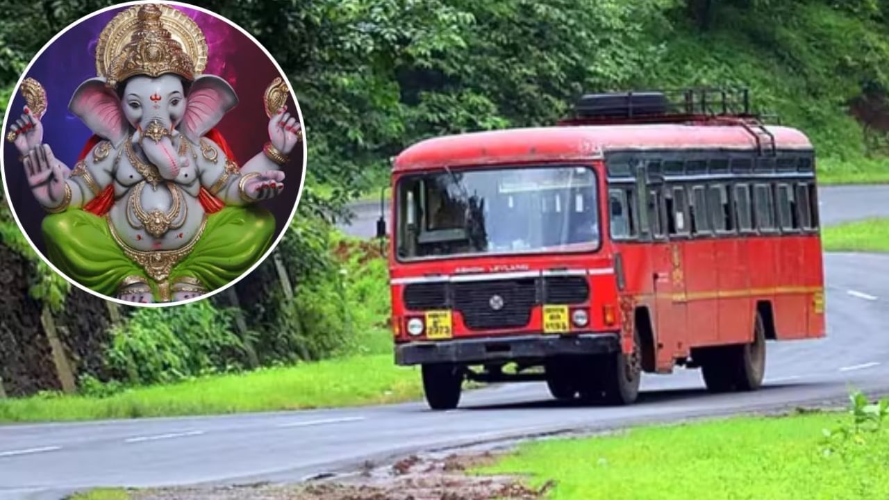 बाप्पा पावला... 10 दिवसात लालपरी झाली मालामाल; किती कोटींची कमाई? बाप्पा पावला... 10 दिवसात लालपरी झाली मालामाल; किती कोटींची कमाई?