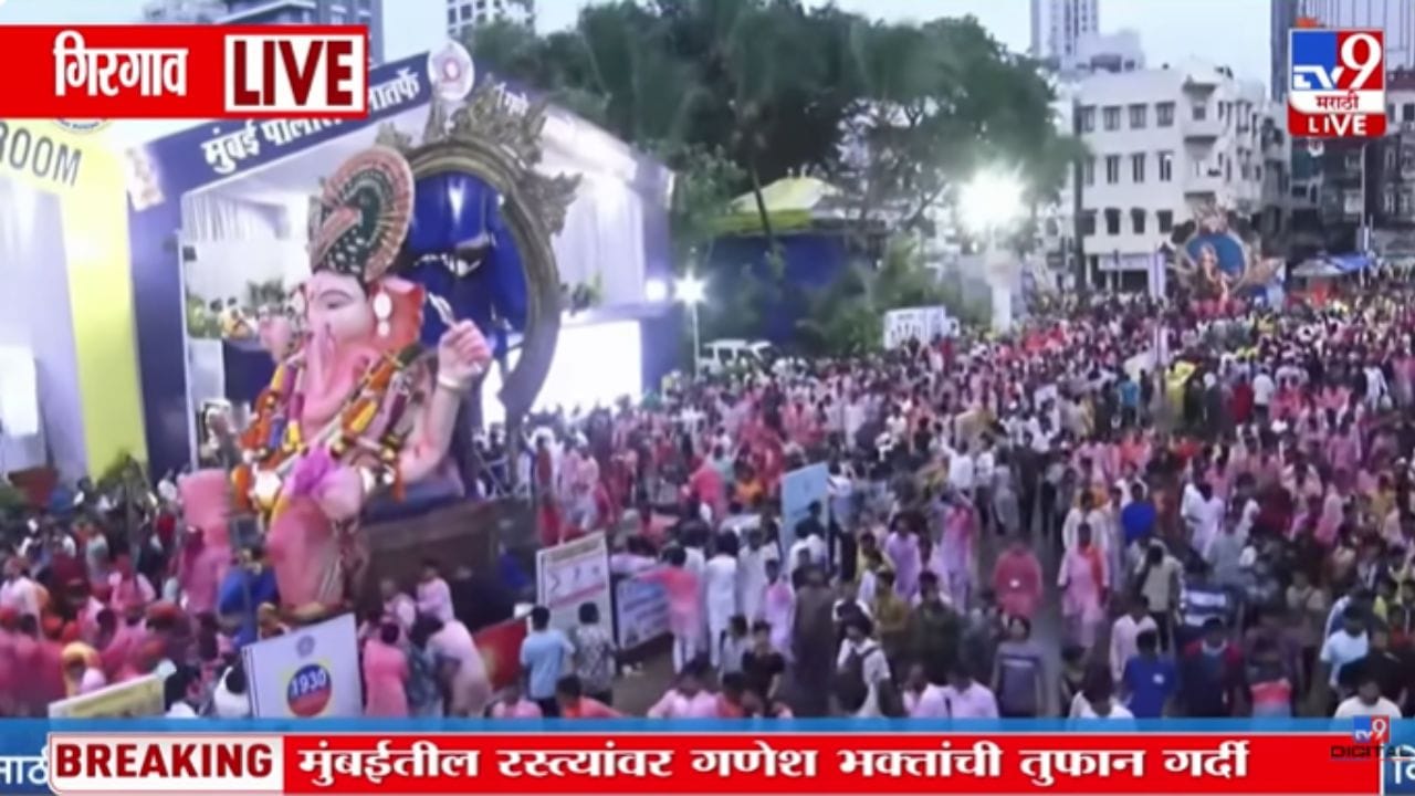 Mumbai Visarjan 2025 | मुंबईतील गिरगाव चौपाटीवर तरुणाईची तूफान गर्दी Mumbai Visarjan 2025 | मुंबईतील गिरगाव चौपाटीवर तरुणाईची तूफान गर्दी