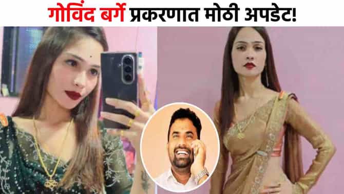 Pooja Gaikwad : आता सगळं संपलं, पूजा गायकवाडच्या अडचणीत वाढ, मोठी अपडेट समोर!