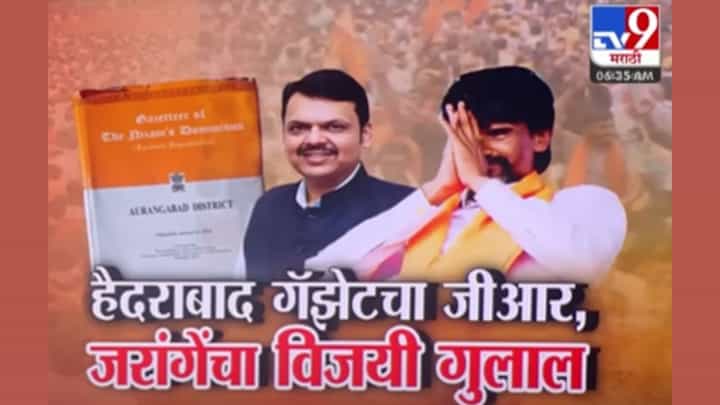 हैदराबाद गॅझेट जीआर; सरकारने दिलेल्या जीआरमध्ये नेमकं काय? हैदराबाद गॅझेट जीआर; सरकारने दिलेल्या जीआरमध्ये नेमकं काय?