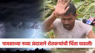 IMD Rain Update : शेतकऱ्यांपुढे नवं संकट, हवामान विभागाच्या अंदाजाने चिंता वाढली, 27 सप्टेंबरपासून…