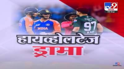 Asia Cup 2025 : पाकच्या फरहानकडून गोळीबाराची वादग्रस्त अॅक्शन अन्… भारत-पाक मॅचमध्ये हायव्होलटेज ड्रामा