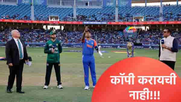 कॉपी करायची नाही..! सलमान आघाने अंतिम सामन्यात सूर्यकुमारची स्टाईल मारायला गेला, झालं असं की...