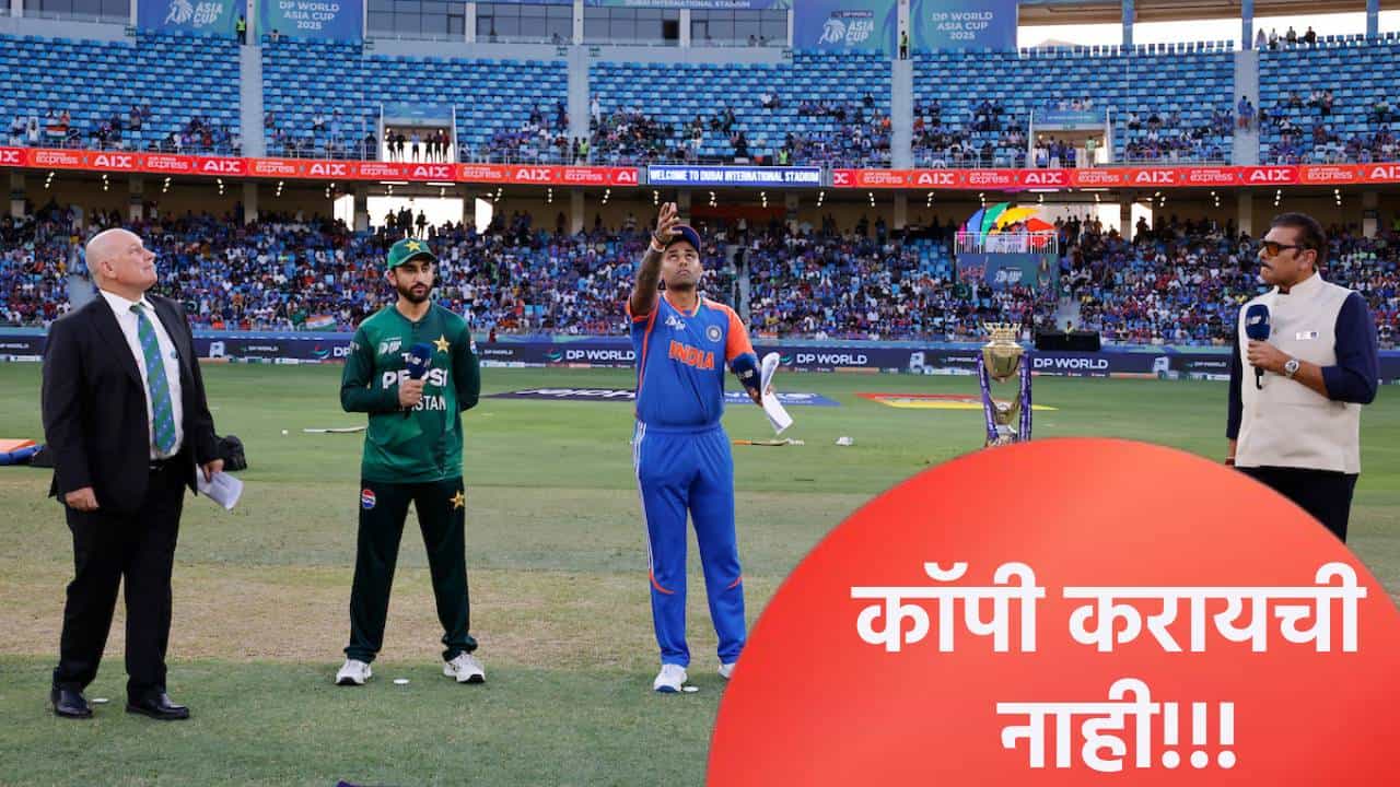कॉपी करायची नाही..! सलमान आघाने अंतिम सामन्यात सूर्यकुमारची स्टाईल मारायला गेला, झालं असं की...