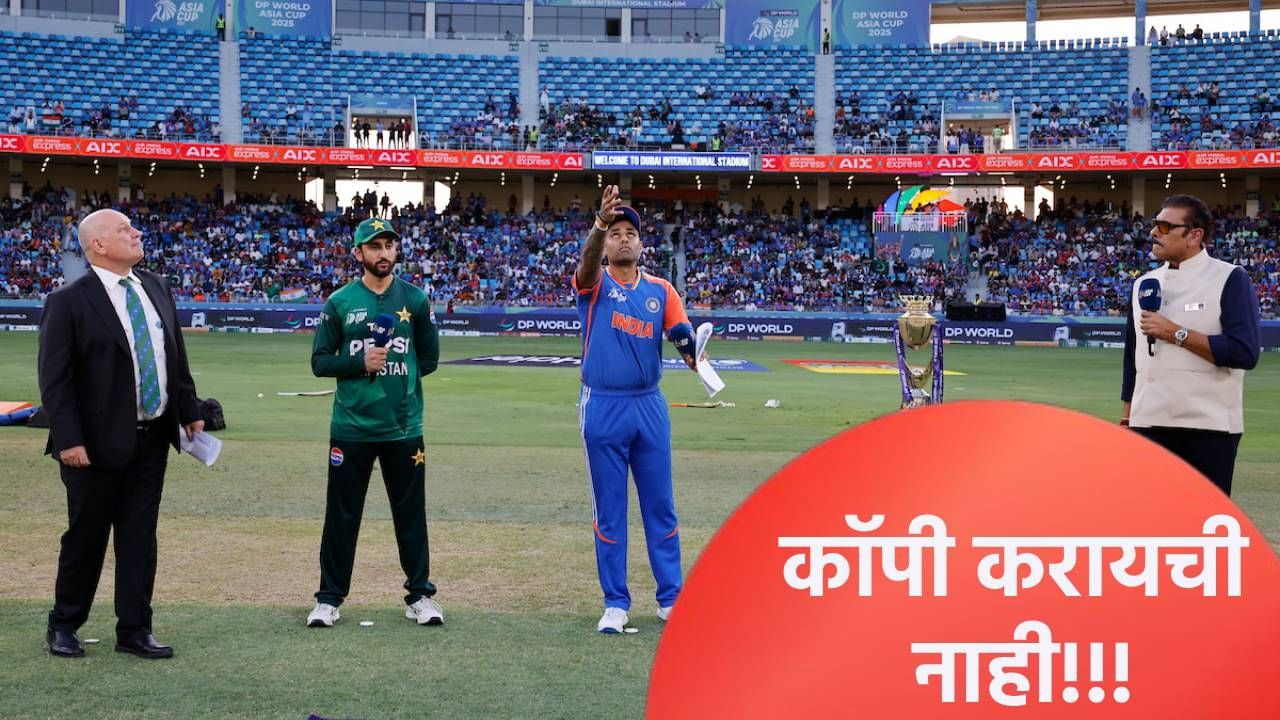 कॉपी करायची नाही..! सलमान आघाने अंतिम सामन्यात सूर्यकुमारची स्टाईल मारायला गेला, झालं असं की...