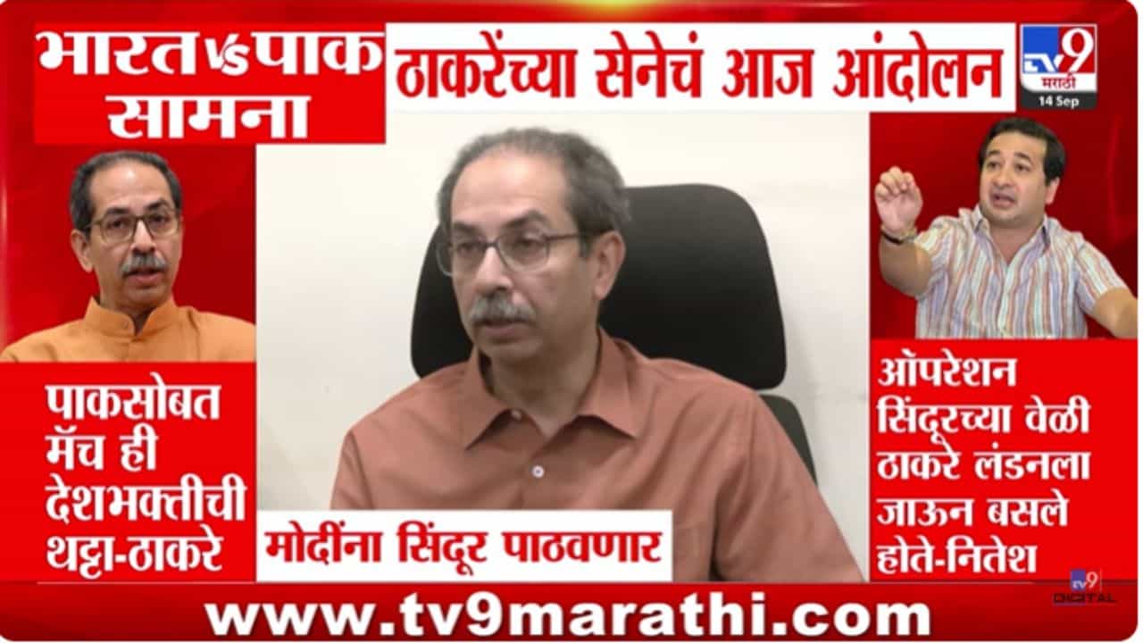 आज भारत-पाकिस्तान मॅच! विरोधक सत्ताधारी आमनेसामने