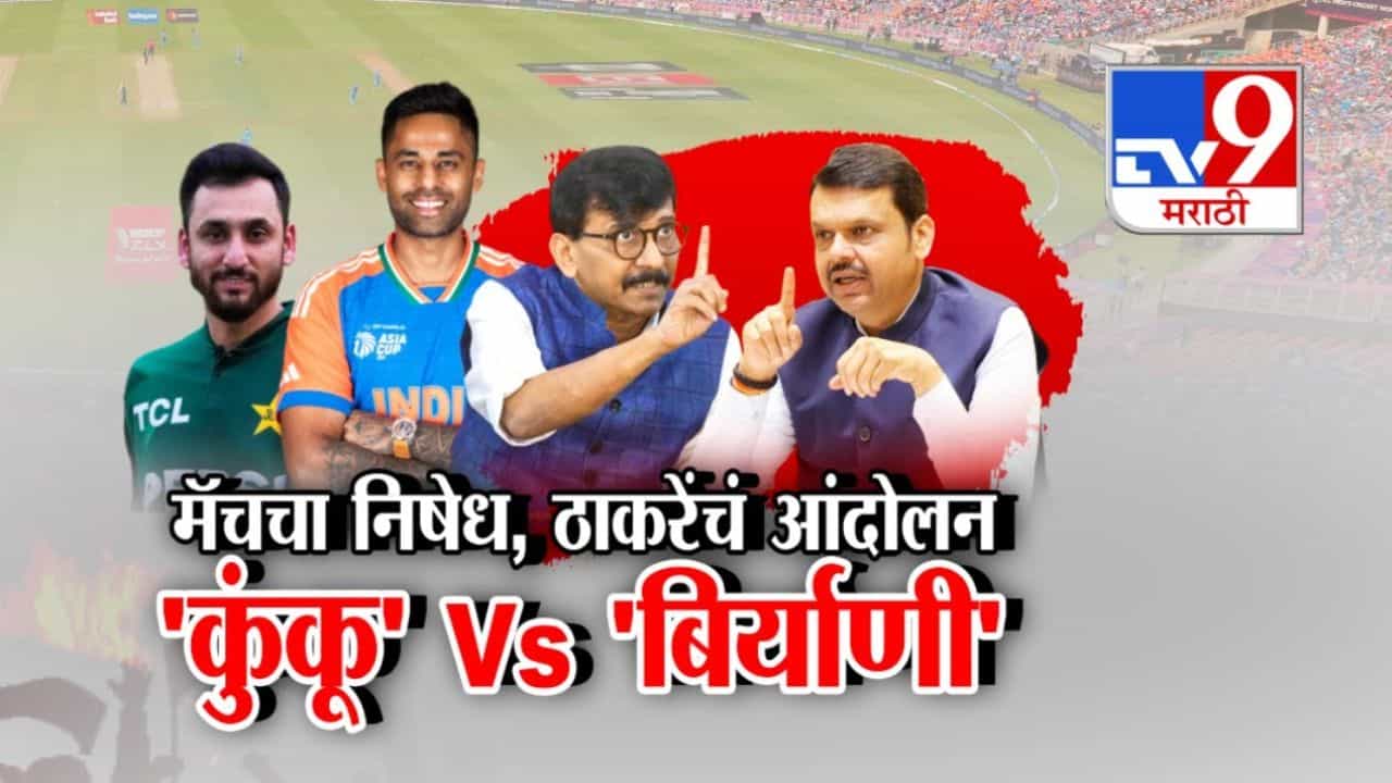 भारत-पाकिस्तान मॅचच्या दिवशी ठाकरे सेनेचं आंदोलन