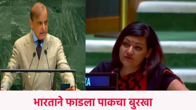 India-Pakistan : व्हिक्टीम कार्ड खेळत रडगाणं गाणाऱ्या पाकला भारताचा दणका, टराटरा फाडला बुरखा