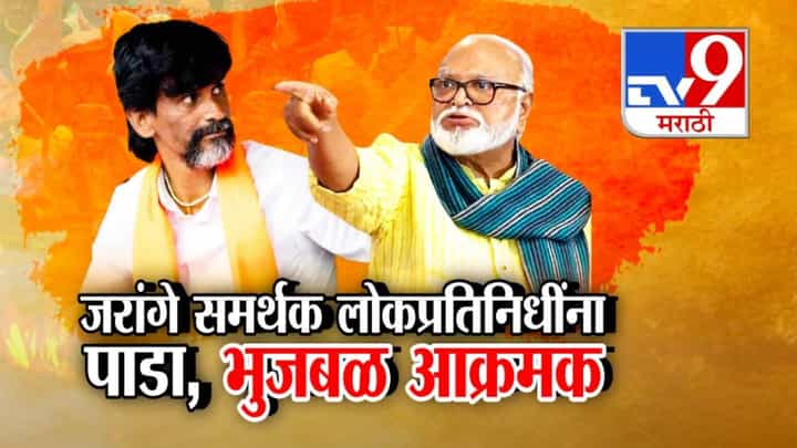 Chhagan Bhujbal : जरांगे समर्थक अन् पाठींबा देणाऱ्या लोकप्रतिनिधींना पाडा.. छगन भुजबळांचा हल्लाबोल Chhagan Bhujbal : जरांगे समर्थक अन् पाठींबा देणाऱ्या लोकप्रतिनिधींना पाडा.. छगन भुजबळांचा हल्लाबोल