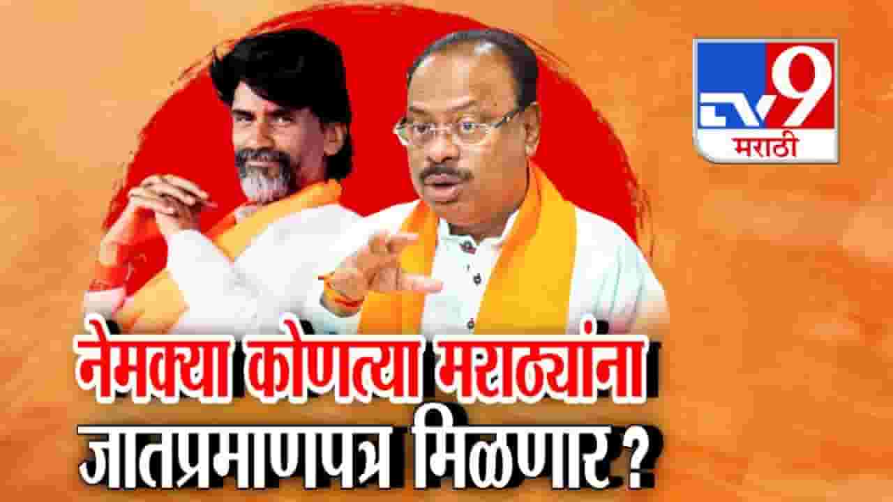 Maharashtras Maratha Reservation  : नेमक्या कोणत्या मराठ्यांना कुणबी जात प्रमाणपत्र मिळणार?